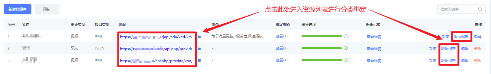 绑定分类并采集