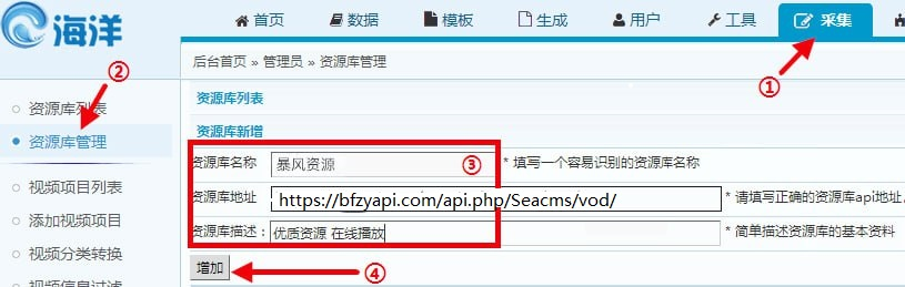 采集 → 资源库管理