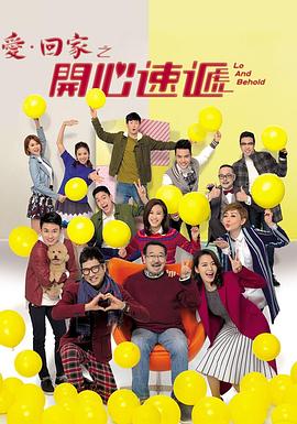 爱回家之开心速递2025