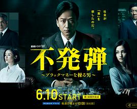 隐患 ~掌控黑钱的男人~
