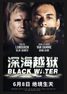 深海越狱(国语)