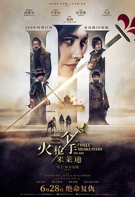 三个火枪手:米莱迪