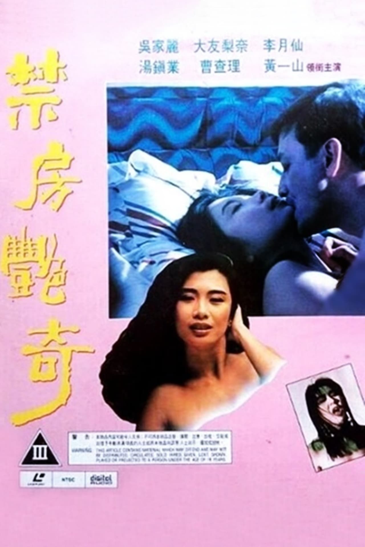 蛇魔追魂阵1992