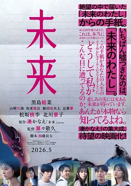 未来