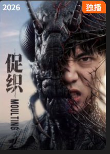 促织​